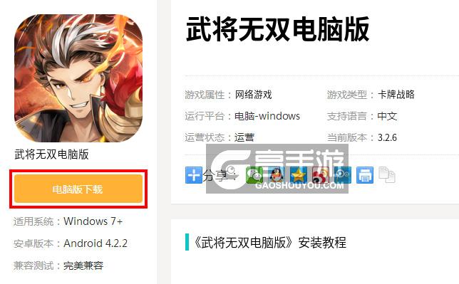  武将无双电脑版下载