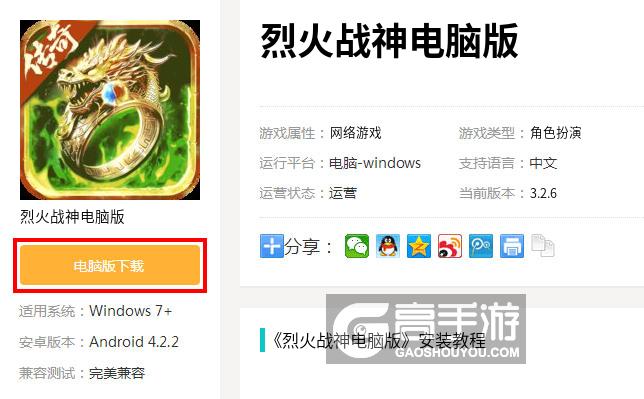  烈火战神电脑版下载