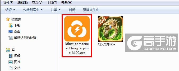  烈火战神电脑版安装程序