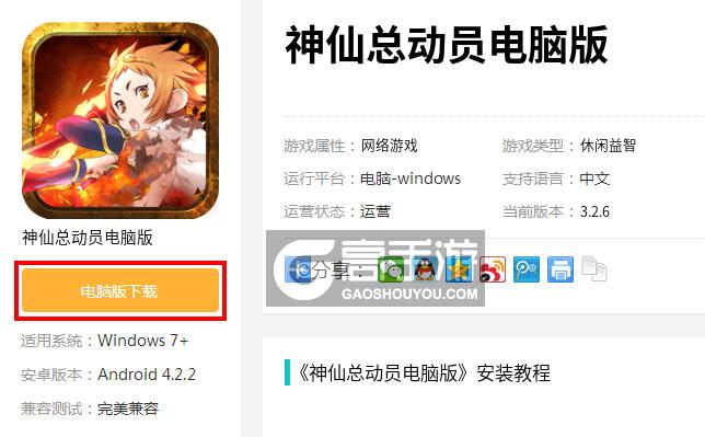  神仙总动员电脑版下载