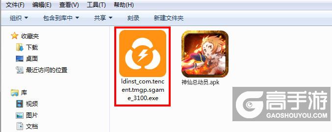  神仙总动员电脑版安装程序