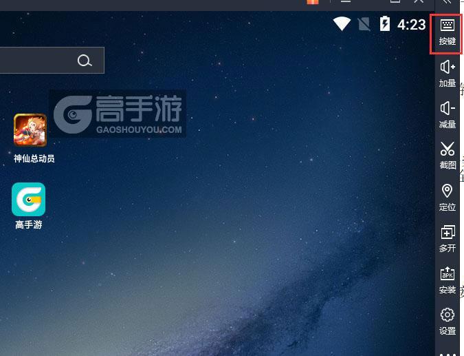  神仙总动员电脑版键位设置