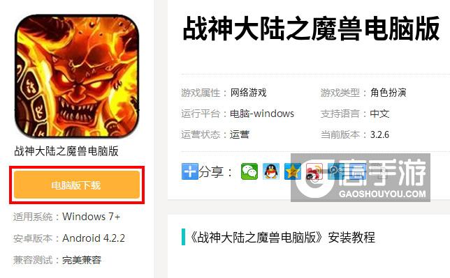  战神大陆之魔兽电脑版下载