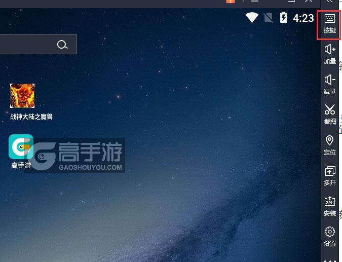  战神大陆之魔兽电脑版键位设置