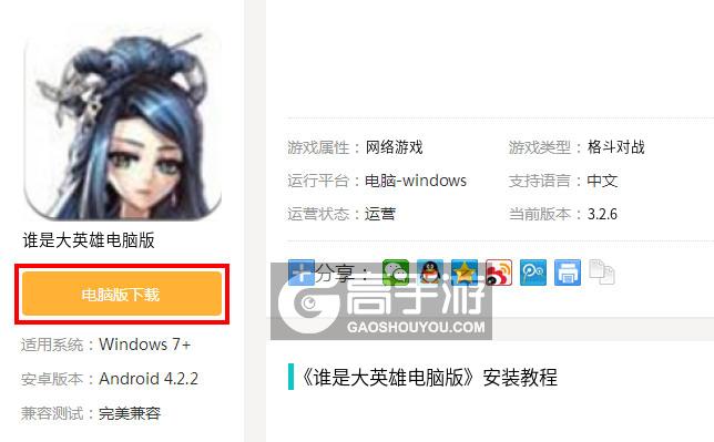  谁是大英雄电脑版下载