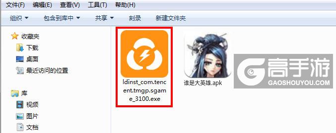  谁是大英雄电脑版安装程序