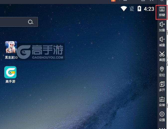  黑龙波3D电脑版键位设置