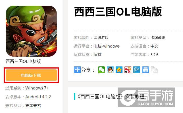西西三国OL电脑版电脑玩西西三国OL模拟器下载、安装攻略教程