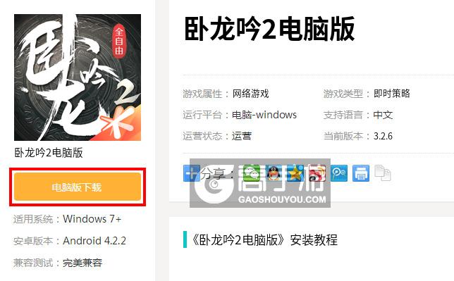  卧龙吟2电脑版下载
