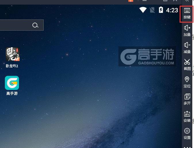  卧龙吟2电脑版键位设置