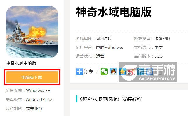  神奇水域电脑版下载