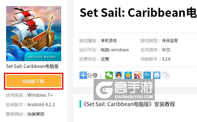 Set Sail: Caribbean电脑版