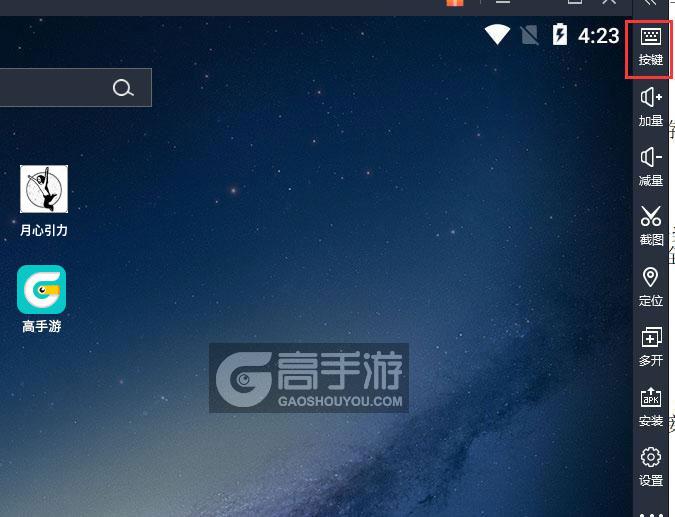  月心引力电脑版键位设置