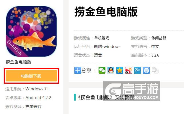  捞金鱼电脑版下载