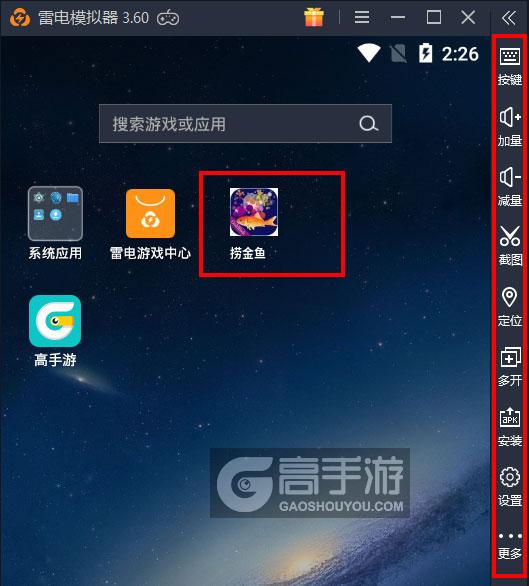  捞金鱼电脑版启动游戏及常用功能