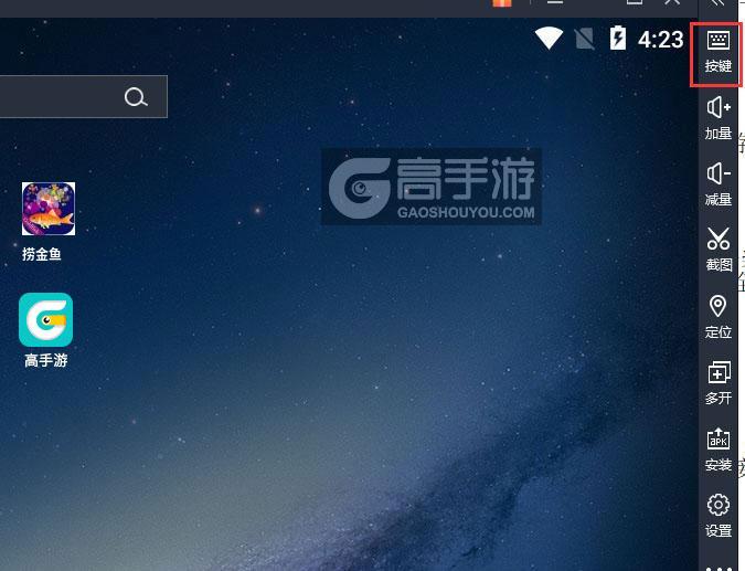  捞金鱼电脑版键位设置