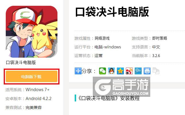  口袋决斗电脑版下载