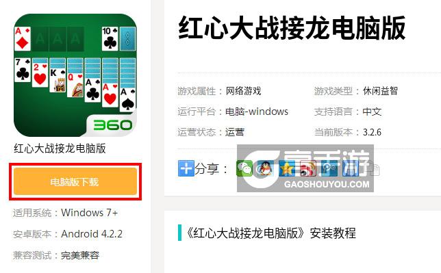  红心大战接龙电脑版下载