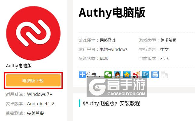  Authy电脑版下载