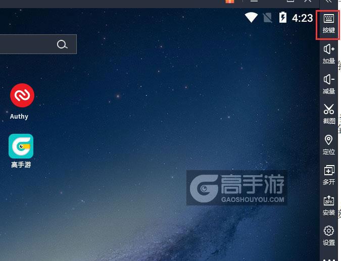  Authy电脑版键位设置