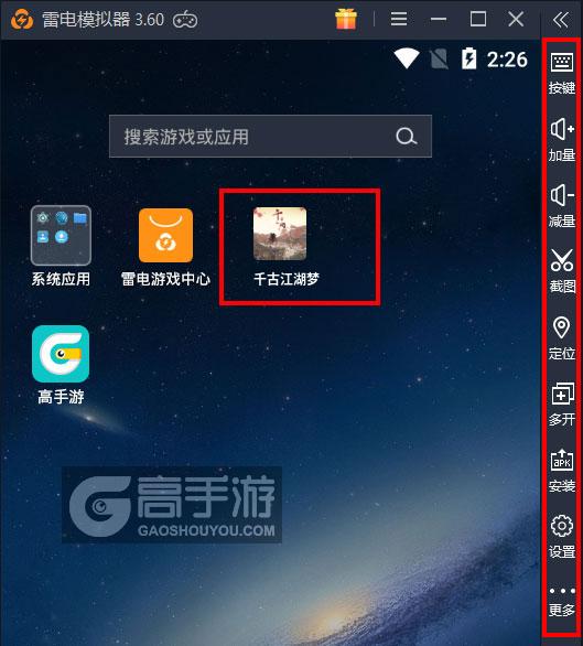  千古江湖梦电脑版启动游戏及常用功能