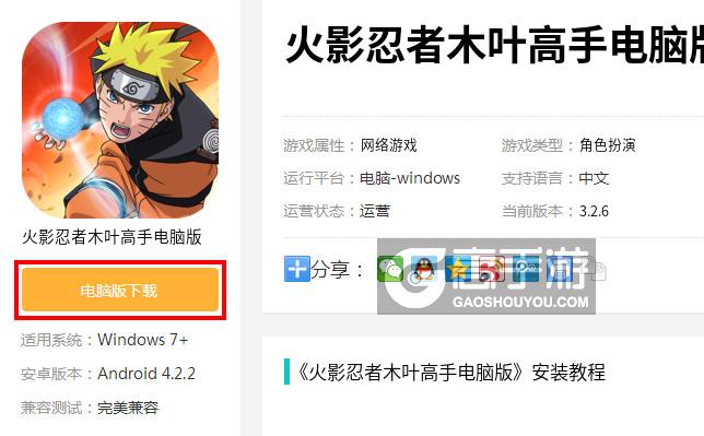  火影忍者木叶高手电脑版下载