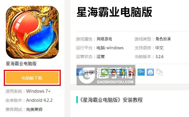  星海霸业电脑版下载