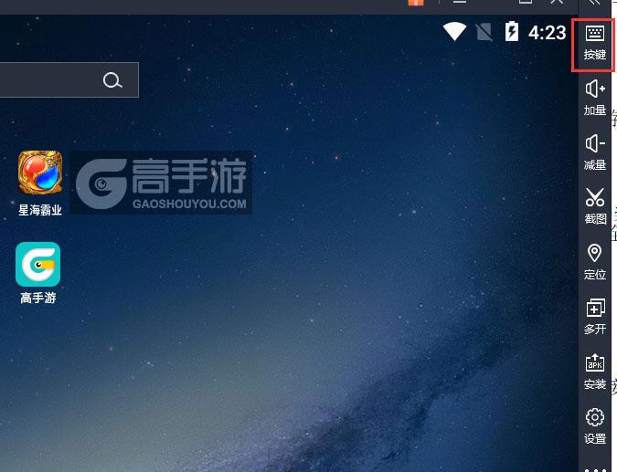  星海霸业电脑版键位设置