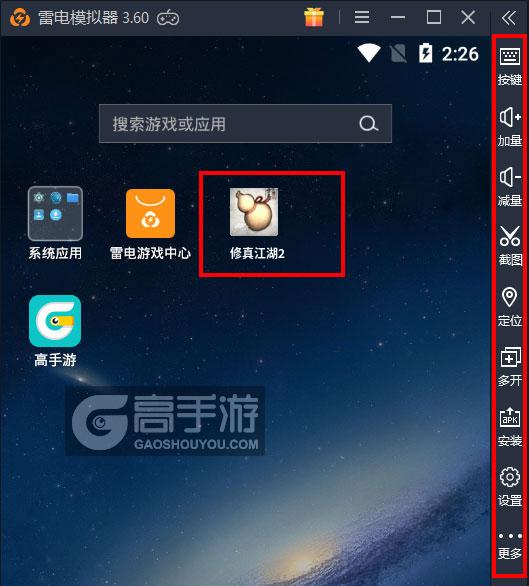  修真江湖2电脑版启动游戏及常用功能