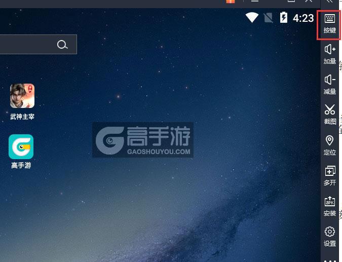  武神主宰电脑版键位设置