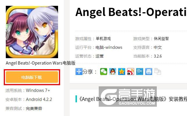  Angel Beats!-Operation Wars电脑版下载
