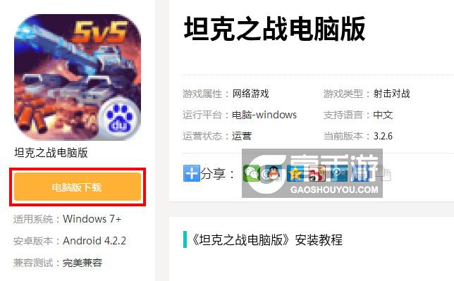  坦克之战电脑版下载