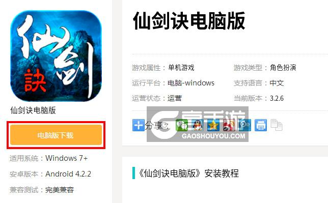  仙剑诀电脑版下载