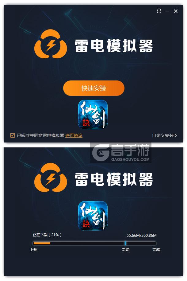 仙剑诀电脑版安装过程