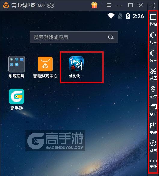  仙剑诀电脑版启动游戏及常用功能