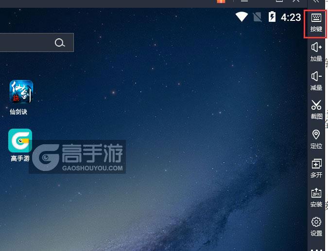  仙剑诀电脑版键位设置
