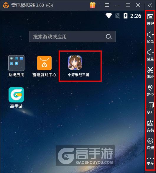  小虾米战三国电脑版启动游戏及常用功能