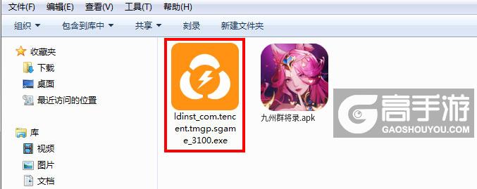 九州群将录电脑版安装程序