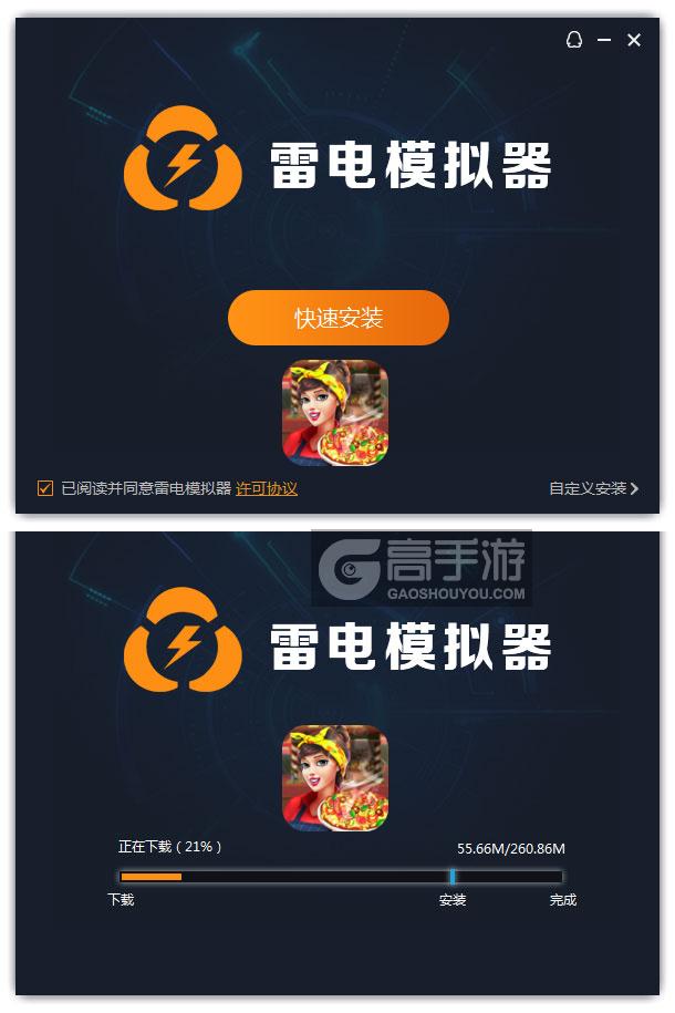  模拟餐厅电脑版安装过程