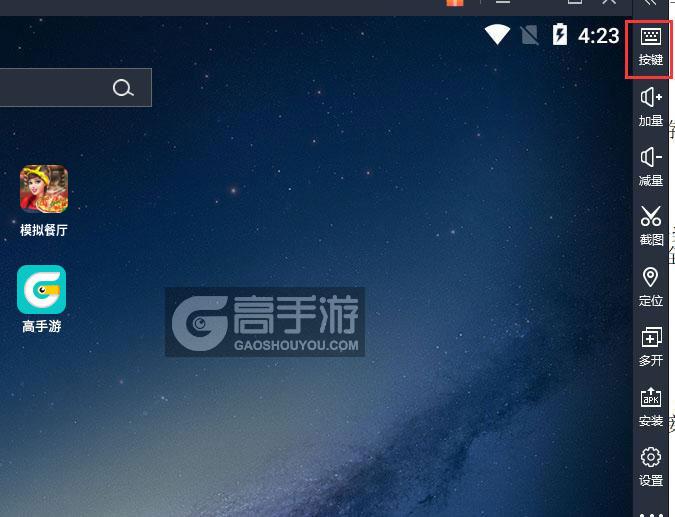  模拟餐厅电脑版键位设置