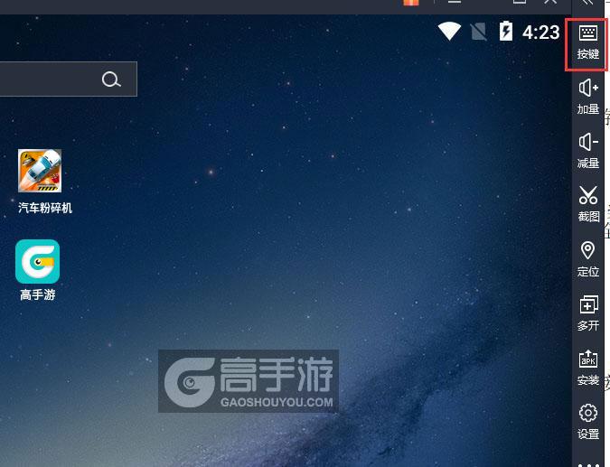  汽车粉碎机电脑版键位设置