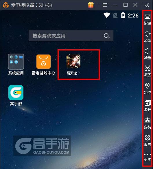  镜天逆电脑版启动游戏及常用功能