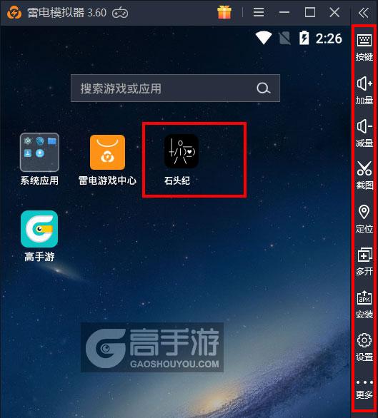  石头纪电脑版启动游戏及常用功能