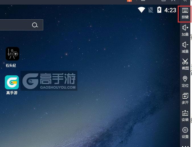  石头纪电脑版键位设置