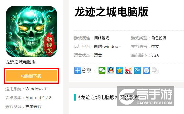  龙迹之城电脑版下载