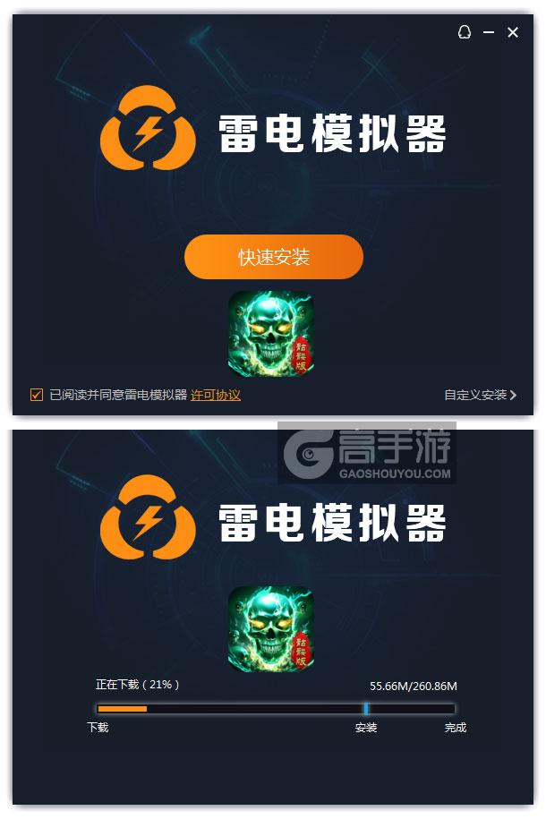  龙迹之城电脑版安装过程