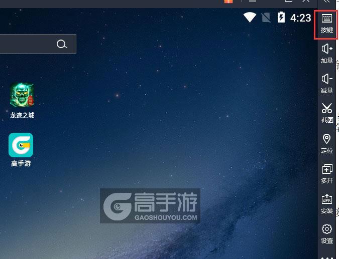  龙迹之城电脑版键位设置