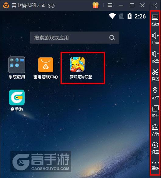  梦幻宠物联盟电脑版启动游戏及常用功能
