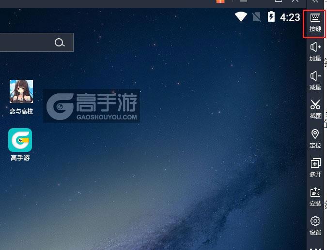  恋与高校电脑版键位设置