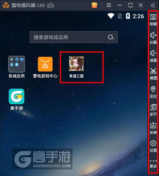  争渡三国电脑版启动游戏及常用功能